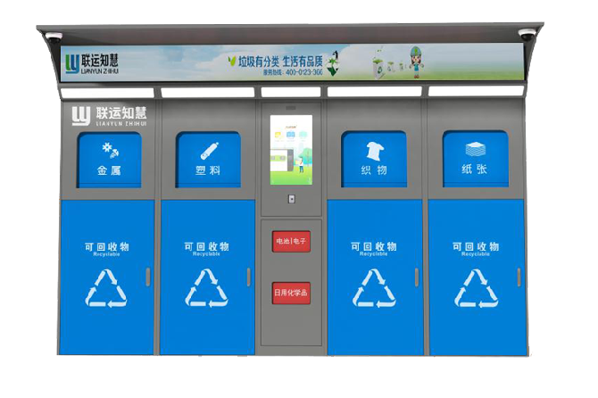 智能垃圾分類可回收箱2.0B